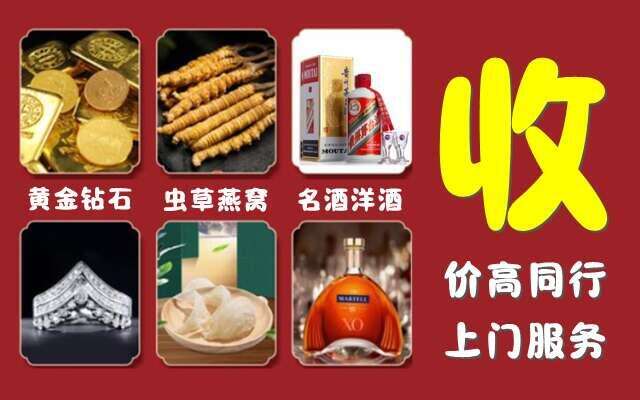 宝鸡市岐山县回收烟酒